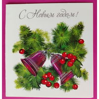 С новым годом! Чистая. Двойная. 1989 года. Охотина. 2394..
