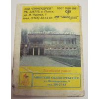 Партизанский Бор Ресторан Логойского Райпо