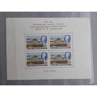 СССР 1955г. Блок#1. 250 лет Московскому университету им.Ломоносова.**