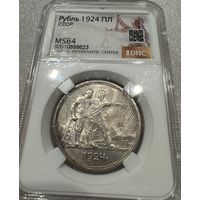 Рубль 1924 СССР - ms 64.