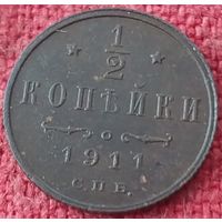 1/2 копейки 1911 г спб
