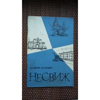 Несвиж: исторический очерк