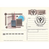 СССР 1990 ПК с ОМ со СГ Международный год грамотности (к3)