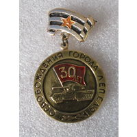 30 лет освобождения Лепеля
