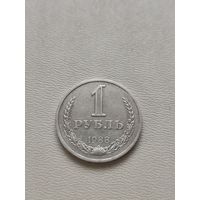 Рубль 1988 год