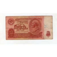 10 рублей СССР лЛ 8765660