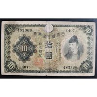 РАСПРОДАЖА КОЛЛЕКЦИИ. Япония 10 йен