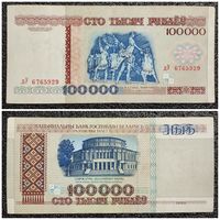 100000 рублей Беларусь 1996 г. серия дУ