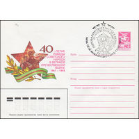 Художественный маркированный конверт СССР N 84-576(N) (24.12.1984) 40-летие Победы советского народа в Великой Отечественной войне 1941-1945 [Партизаны]