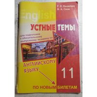 Устные темы по английскому языку