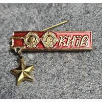 Значок СССР  Киев (Ленин)