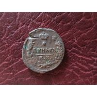 Деньга 1819 г.