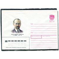 СССР 1990. ХМК. Конверт. А.В. Шотман, государственный и политический деятель