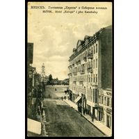 Минск. Гостиница Европа и Соборная площадь. Издание Фиалко