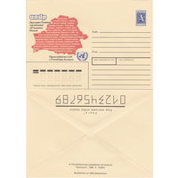 Беларусь 1996 Прадстаўнiцтва ААН у РБ. Представительство ООН в РБ (к4)