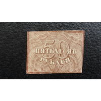 Продажа коллекции с 1 рубля! Расчётный знак РСФСР 1920г.