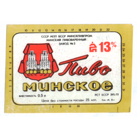 Этикетка пива Минское ПЗ Крыница М711