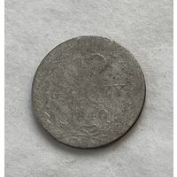 10 грошей 1840