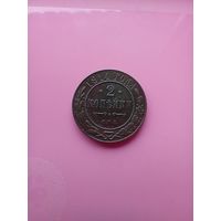 2 копейки 1914 года