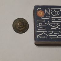 Пуговица чиновника Самарской губернии.