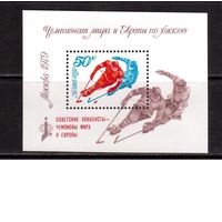 СССР-1979 (Заг.Бл.144) ** , ЧМ по хоккею