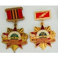66 Бобруйско-Берлинский полк связи