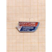 Иркутский областной студенческий отряд .