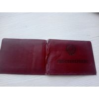 Удостоверение СССР\9
