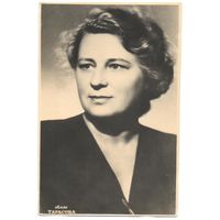 Открытка "Алла Тарасова"