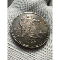 Рубль 1924. Патина. Одна ость. XF
