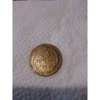 3 копейки 1933 года
