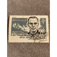 СССР 1969. Дважды герой СССР майор С. И. Грицевец. Полная серия