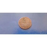 1 копейка 1800 год ЕМ Российская Империя (Состояние на фото)