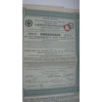 Облигация ЧЕРНОМОРСКОЙ ж. д. 1913 г  ( 2-ой выпуск )