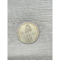 1 Рубль "20 лет победы над фашистской Германией" 1965 года