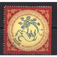 Россия 2006. Алтайский край 1 марка 1120 (581)