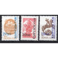 Киргизия 1993. Стандарт, надпечатки. 3 марки (7)