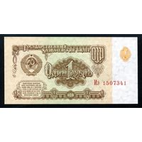 СССР. 1 рубль образца 1961 года. Шестой выпуск (серия Иэ). UNC