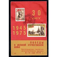 Сувенирный листок 1975 год