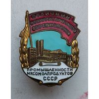 Отличник социалистического соревнования