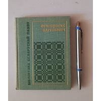 Францішак Багушэвіч. Вершы. 1976, Бібліятэка бел. паэзіі