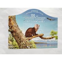Россия 2016   бл