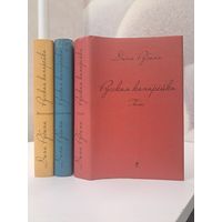 Дина Рубина Русская канарейка в 3 трёх томах. Голос. Блудны сын. Желтухин