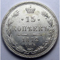 15 копеек 1872 СПБ-НI ЯРКИЙ ШТЕМПЕЛЬНЫЙ БЛЕСК ( ВИДЕО С МОНЕТОЙ В ОПИСАНИИ)