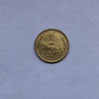 1 копейка 1937