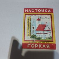 Этикетка Настойка горькая бсср заславская