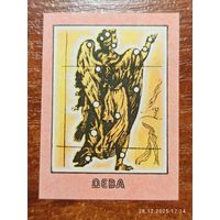 Спичечная этикетка Дева