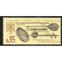 Музыкальные инструменты ** Туркменистан 1992 год чистая  1 марка