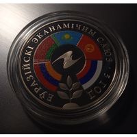 Еўразійскі эканамічны саюз. 5 год (Евразийский экономический союз. 5 лет). 1 рубль