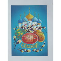 Тарасова пасха 1991  10х15 см